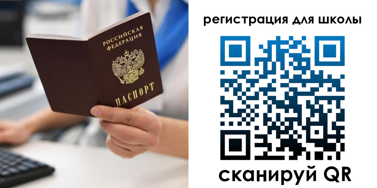 прописка для школы в Щёлкино