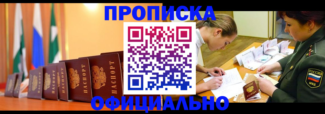 прописка паспорт в Щёлкино