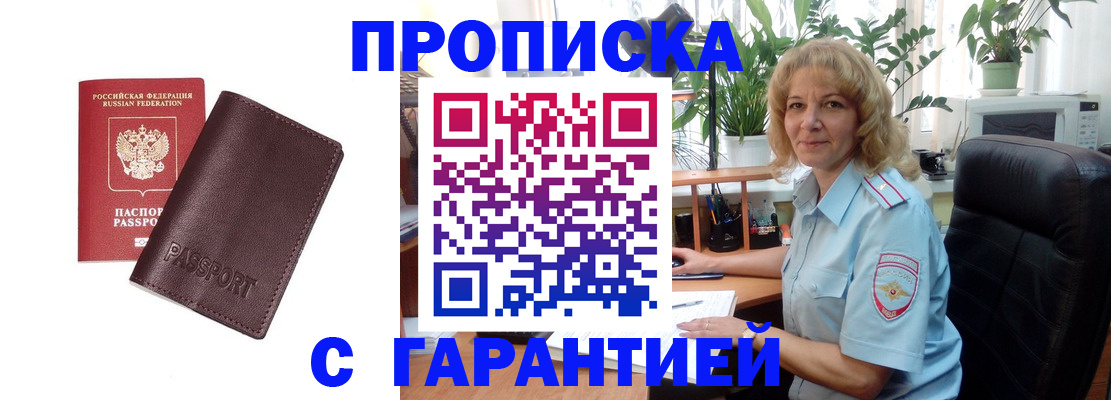 пропишу в квартире в Щёлкино