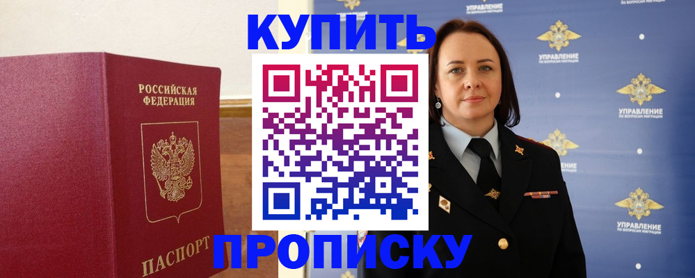 прописка от собственника в Щёлкино